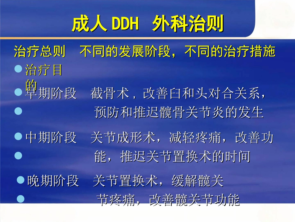 成人髋关节发育不良的手术选择_第3页