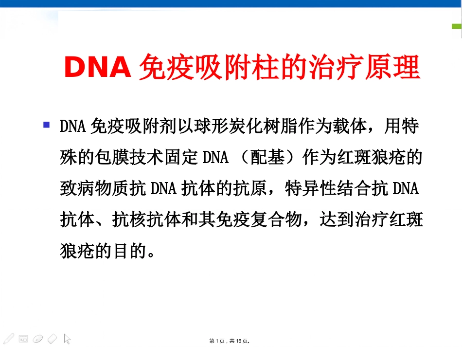 DNA免疫吸附柱治疗SLE HA树脂血液灌流器治疗过敏性紫癜_第1页