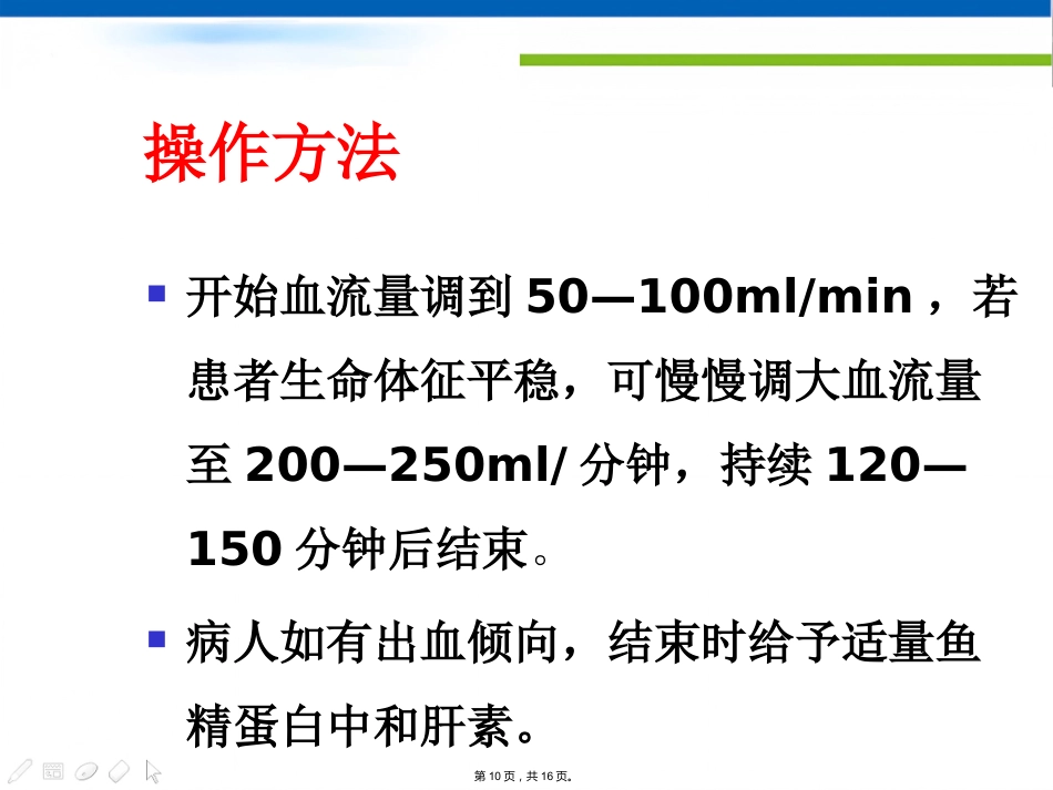 DNA免疫吸附柱治疗SLE HA树脂血液灌流器治疗过敏性紫癜_第10页