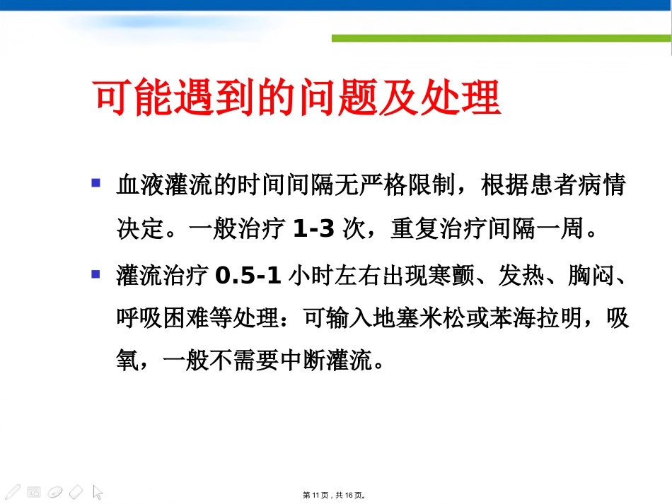 DNA免疫吸附柱治疗SLE HA树脂血液灌流器治疗过敏性紫癜_第11页