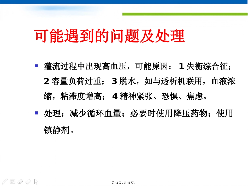 DNA免疫吸附柱治疗SLE HA树脂血液灌流器治疗过敏性紫癜_第12页