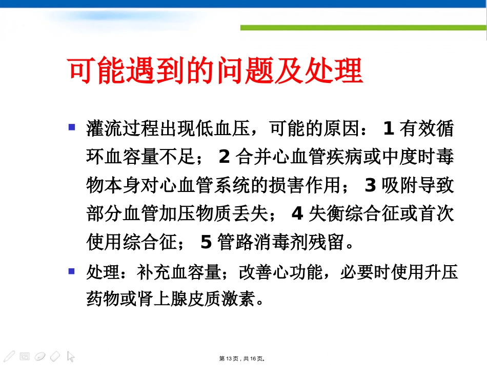 DNA免疫吸附柱治疗SLE HA树脂血液灌流器治疗过敏性紫癜_第13页