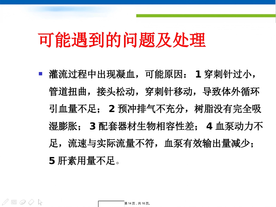 DNA免疫吸附柱治疗SLE HA树脂血液灌流器治疗过敏性紫癜_第14页