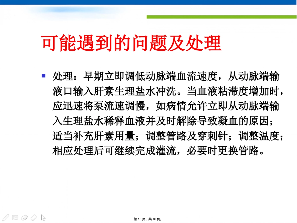 DNA免疫吸附柱治疗SLE HA树脂血液灌流器治疗过敏性紫癜_第15页