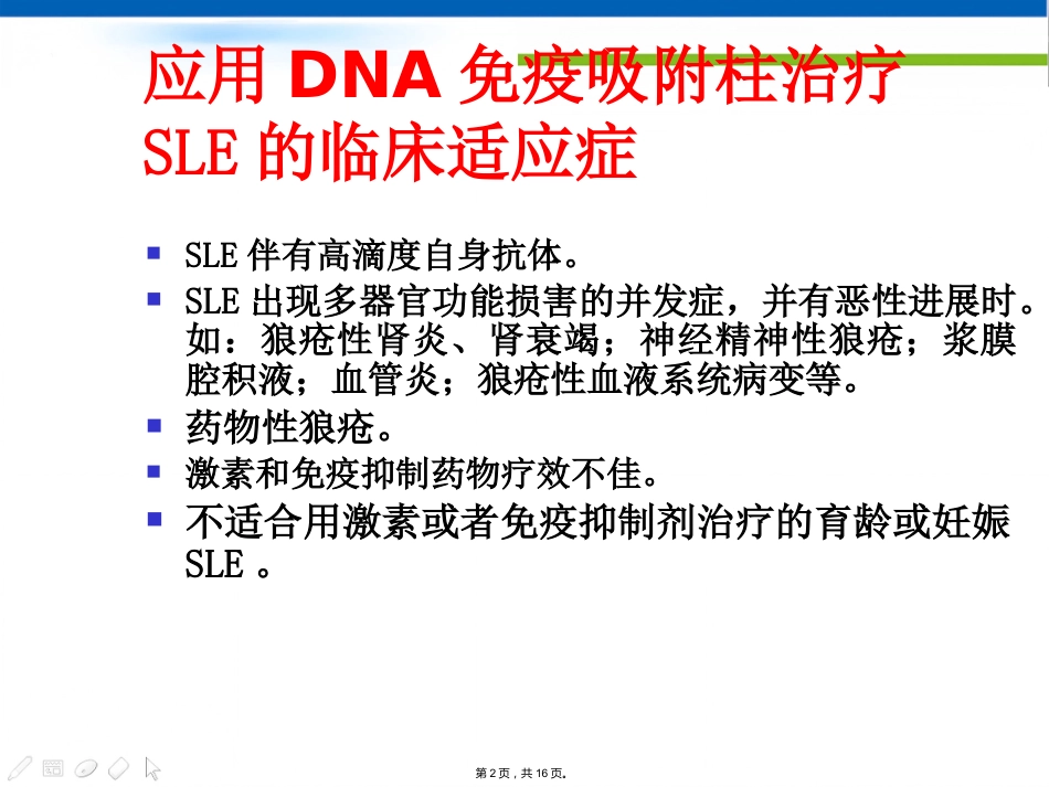 DNA免疫吸附柱治疗SLE HA树脂血液灌流器治疗过敏性紫癜_第2页
