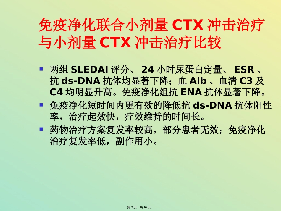 DNA免疫吸附柱治疗SLE HA树脂血液灌流器治疗过敏性紫癜_第3页