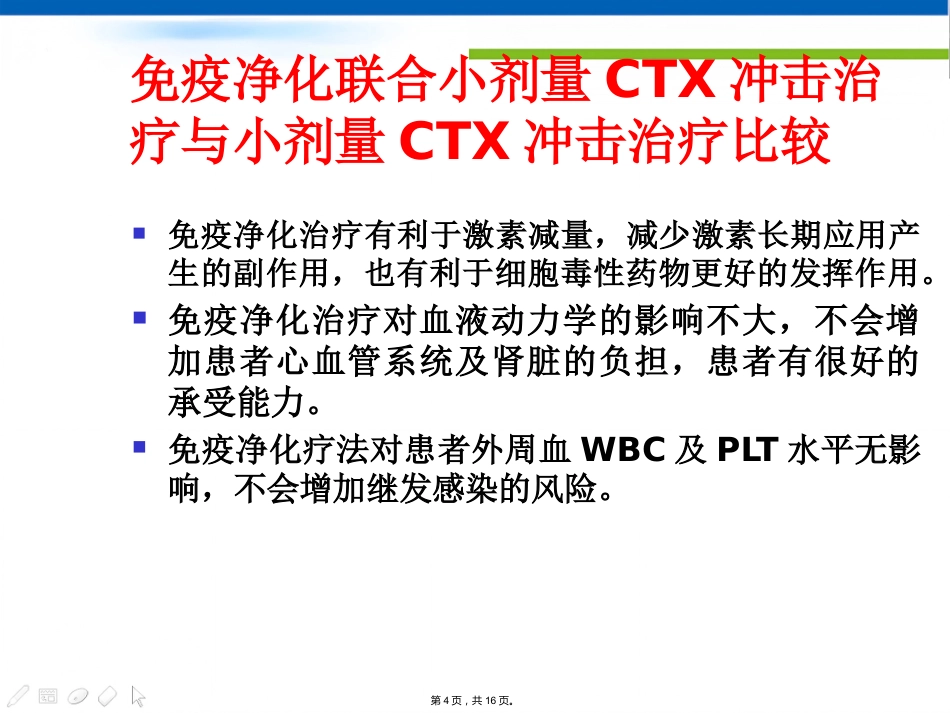DNA免疫吸附柱治疗SLE HA树脂血液灌流器治疗过敏性紫癜_第4页