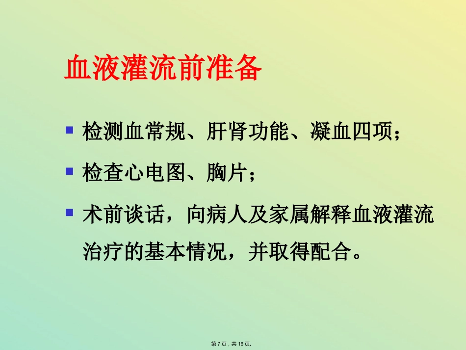 DNA免疫吸附柱治疗SLE HA树脂血液灌流器治疗过敏性紫癜_第7页