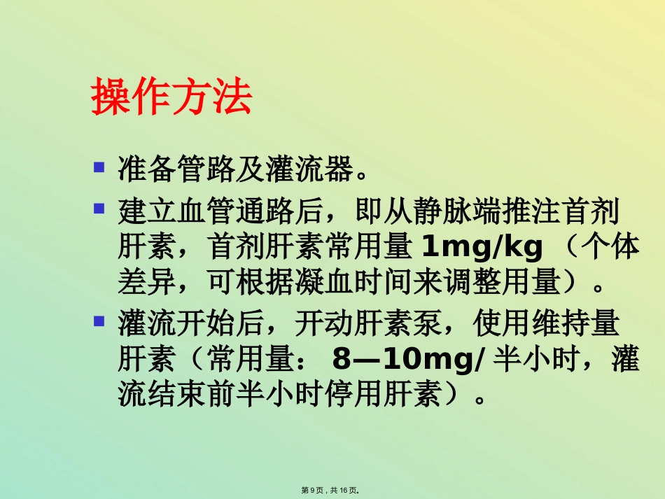 DNA免疫吸附柱治疗SLE HA树脂血液灌流器治疗过敏性紫癜_第9页