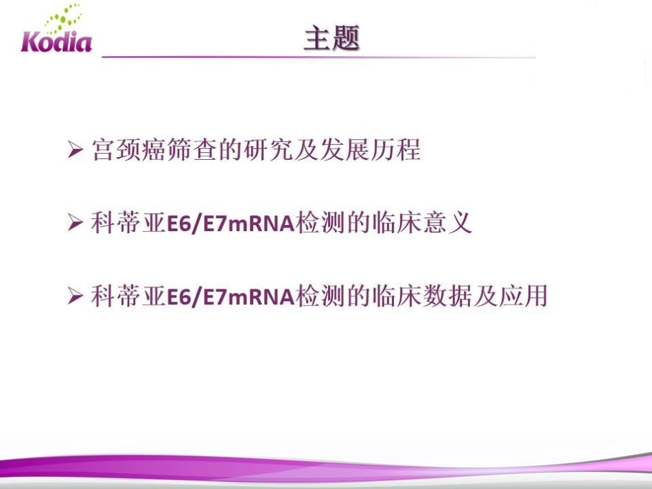 E6E7mRNA检测在宫颈癌筛查中的应用_第15页