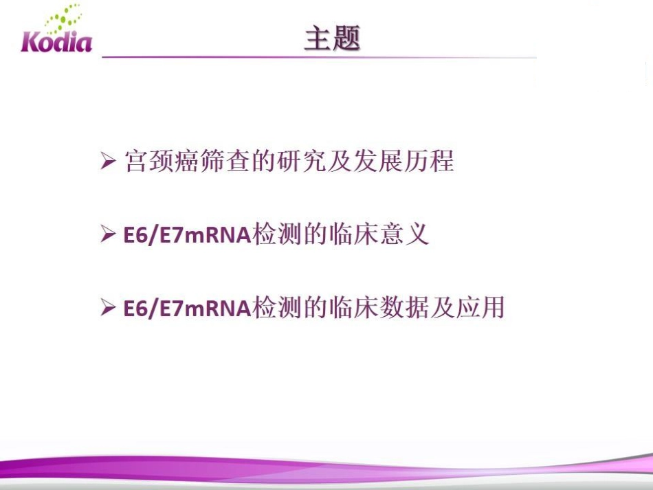 E6E7mRNA检测在宫颈癌筛查中的应用_第2页