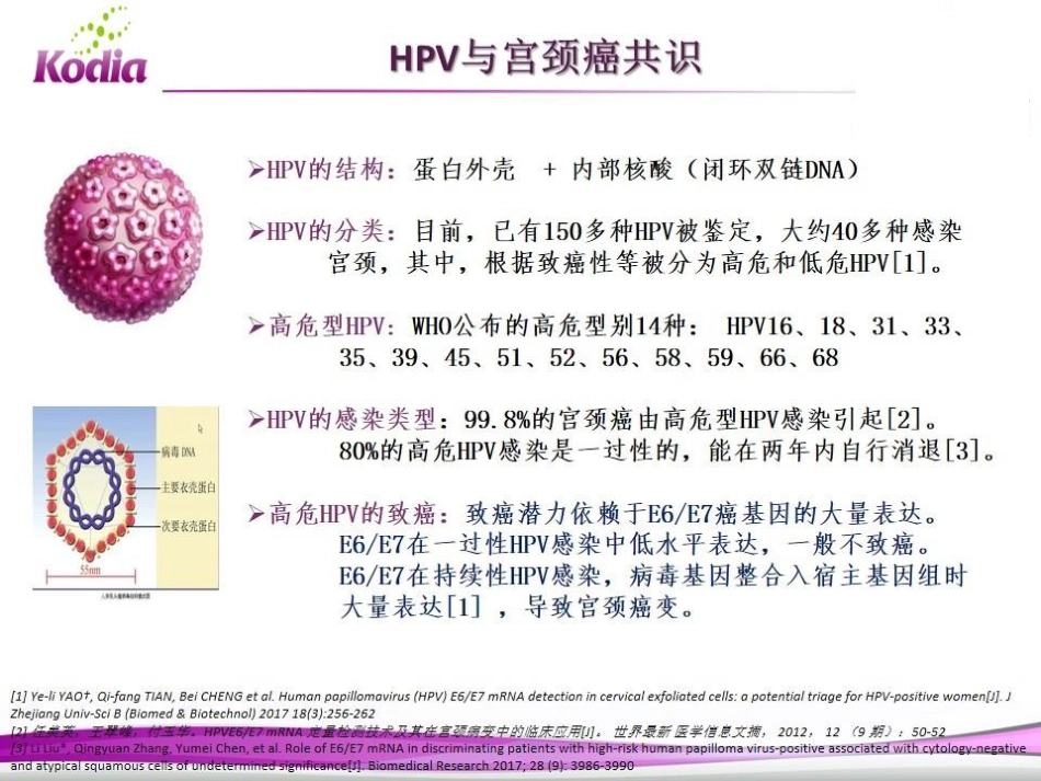 E6E7mRNA检测在宫颈癌筛查中的应用_第5页