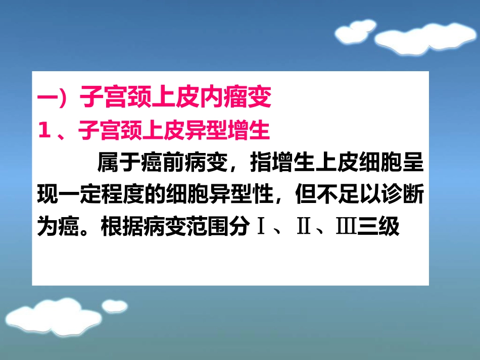病理学13生殖系统和乳腺疾病_第13页