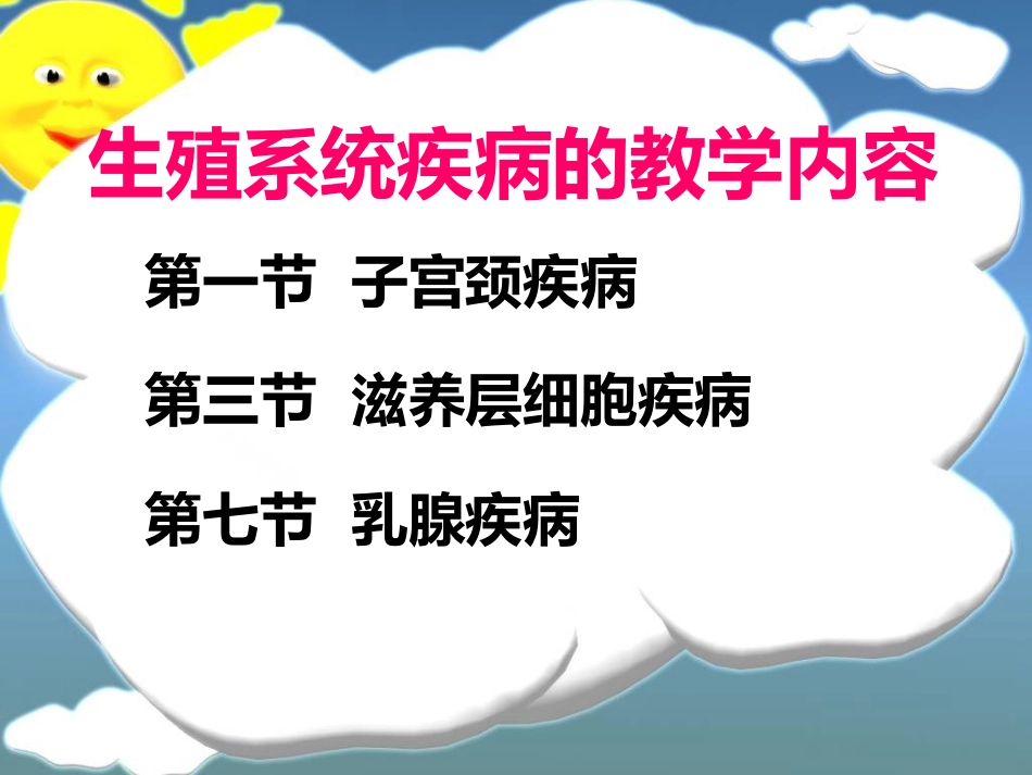 病理学13生殖系统和乳腺疾病_第2页