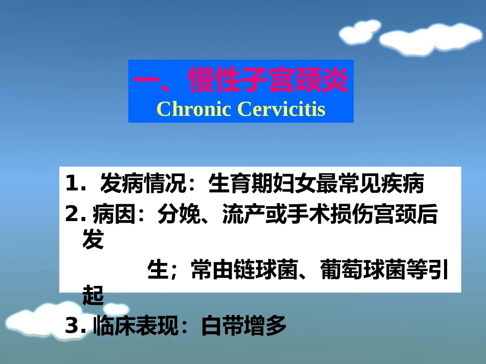 病理学13生殖系统和乳腺疾病_第5页