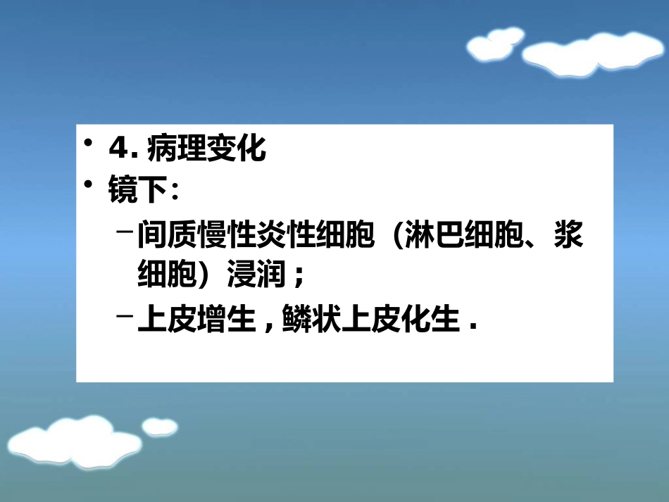 病理学13生殖系统和乳腺疾病_第6页