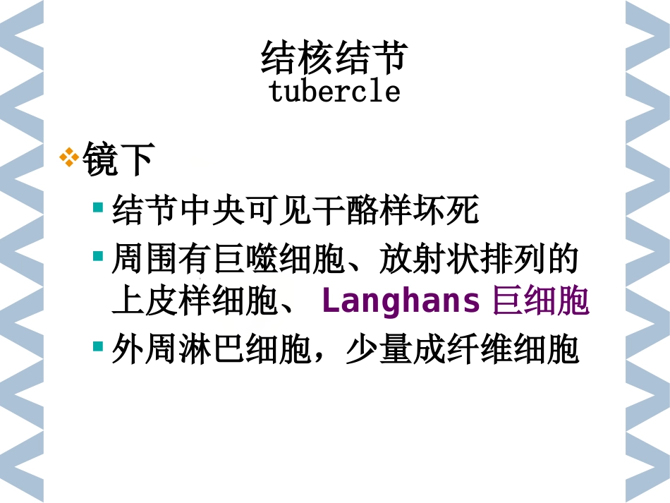 2019精选医学病理学传染s_第10页