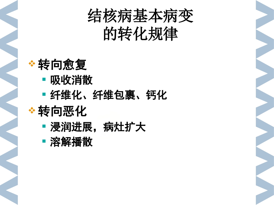 2019精选医学病理学传染s_第14页