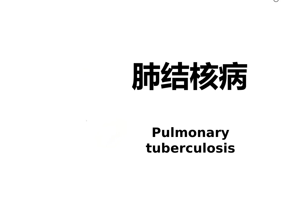 2019精选医学病理学传染s_第15页