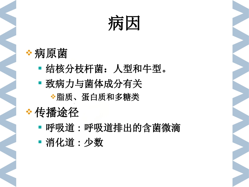 2019精选医学病理学传染s_第4页