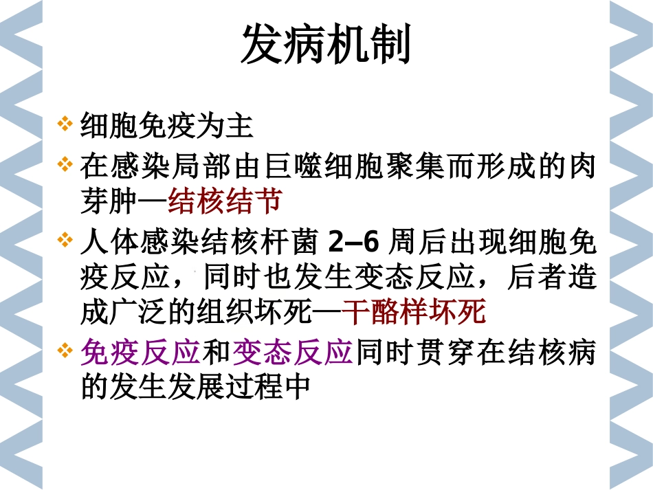 2019精选医学病理学传染s_第5页