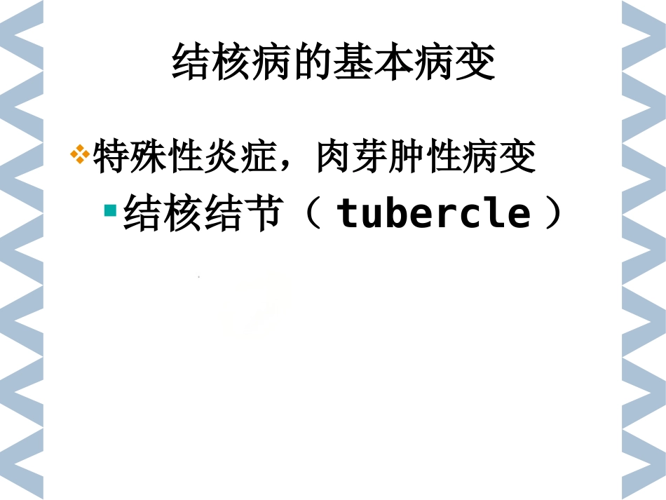2019精选医学病理学传染s_第6页