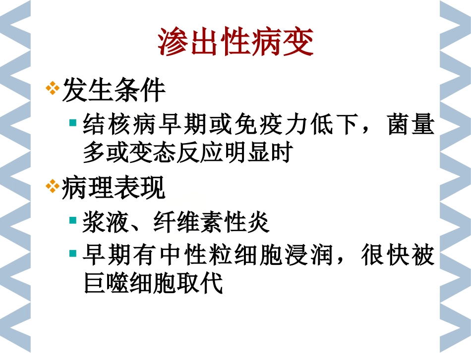 2019精选医学病理学传染s_第7页