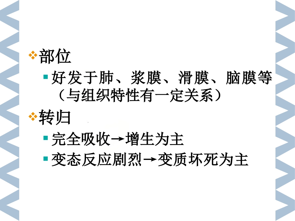 2019精选医学病理学传染s_第8页