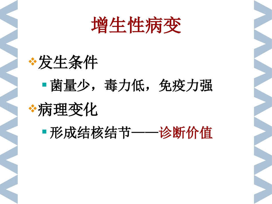 2019精选医学病理学传染s_第9页