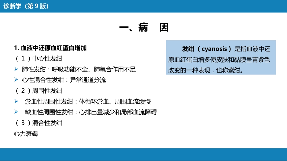 第一篇 常见症状 第六节 发绀_第4页