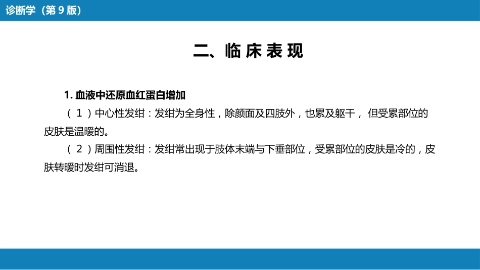 第一篇 常见症状 第六节 发绀_第6页