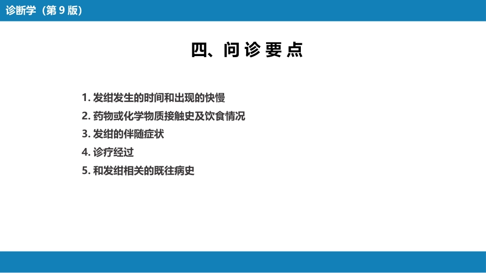 第一篇 常见症状 第六节 发绀_第9页