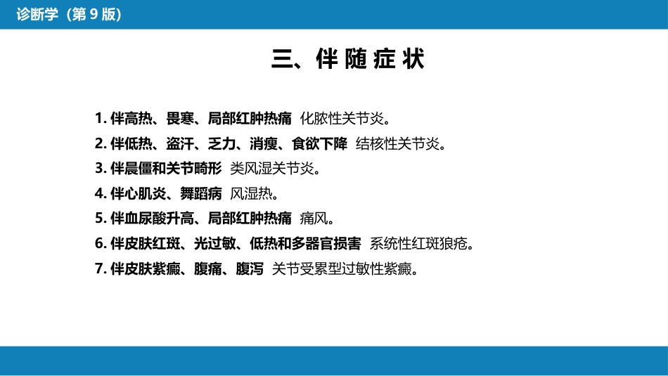 第一篇 常见症状 第十九节 关节痛_第10页