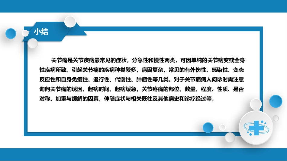 第一篇 常见症状 第十九节 关节痛_第11页