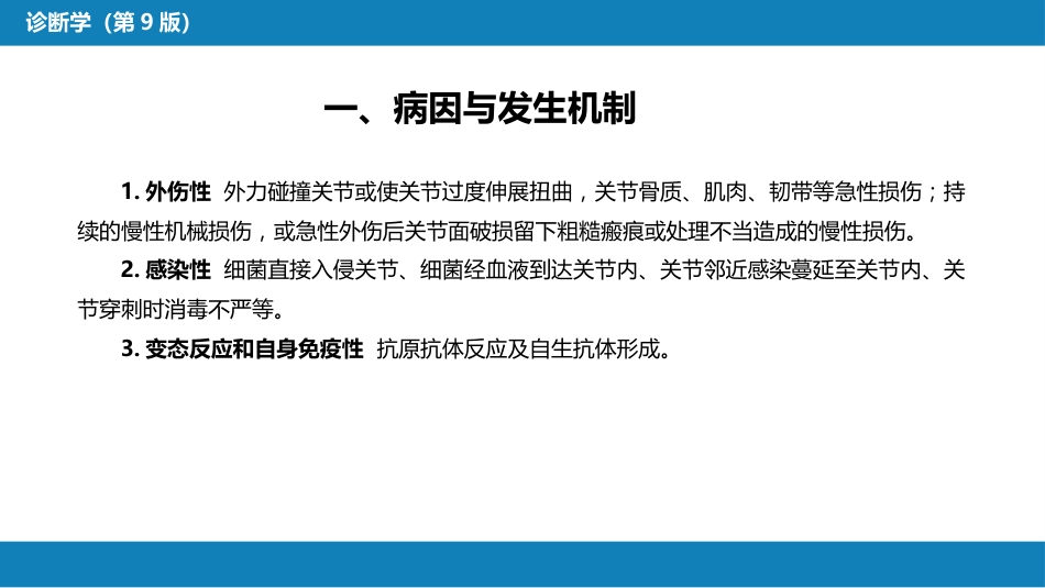 第一篇 常见症状 第十九节 关节痛_第4页