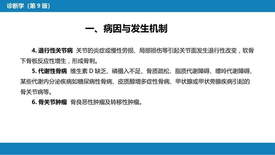 第一篇 常见症状 第十九节 关节痛_第5页