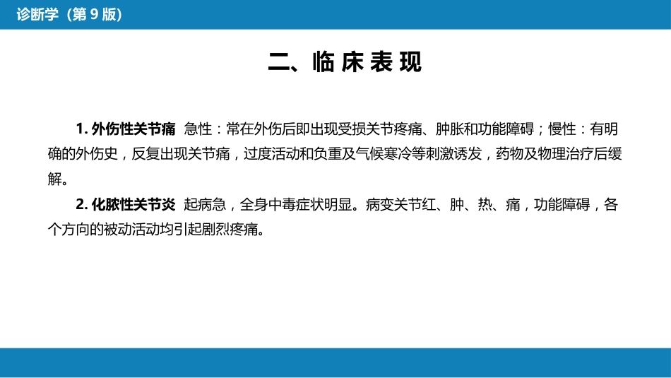 第一篇 常见症状 第十九节 关节痛_第6页