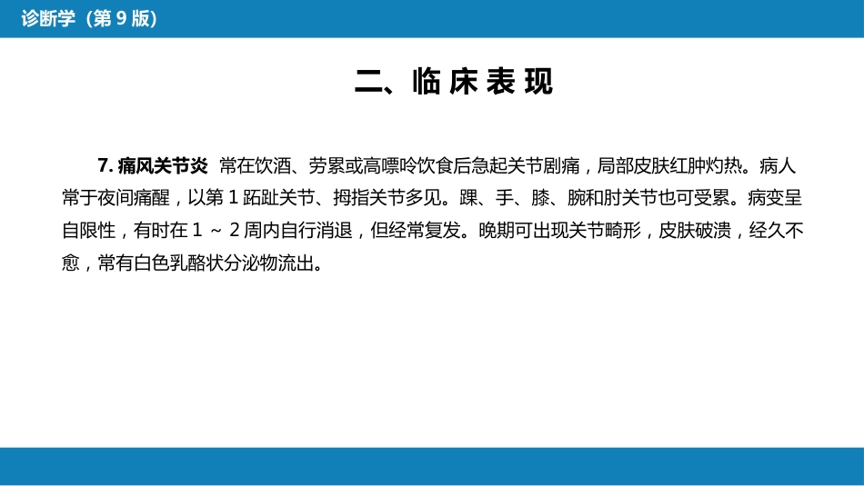 第一篇 常见症状 第十九节 关节痛_第9页