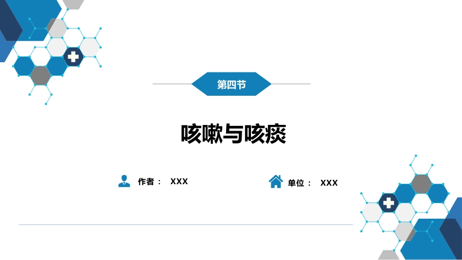 第一篇 常见症状 第四节 咳嗽与咳痰_第2页