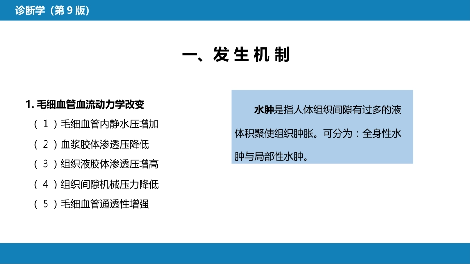 第一篇 常见症状 第三节 水肿_第4页