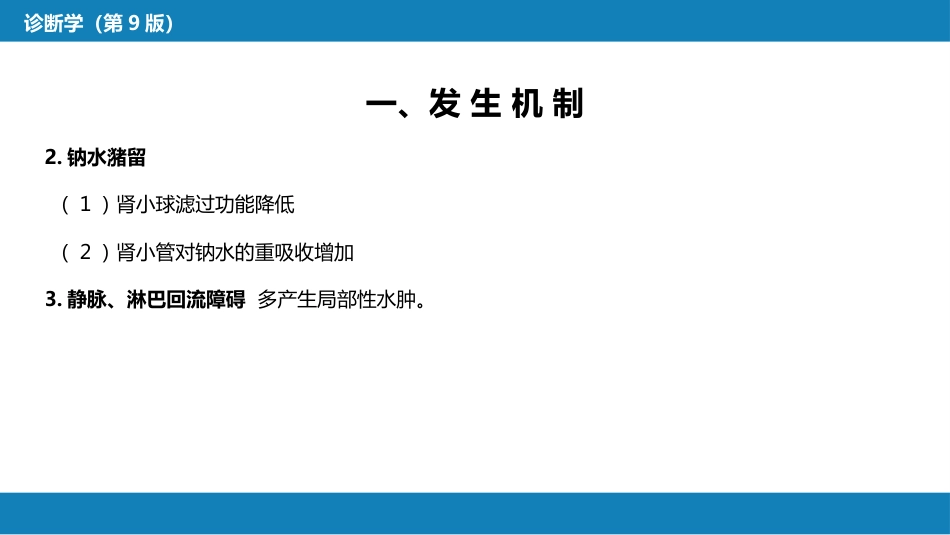 第一篇 常见症状 第三节 水肿_第5页