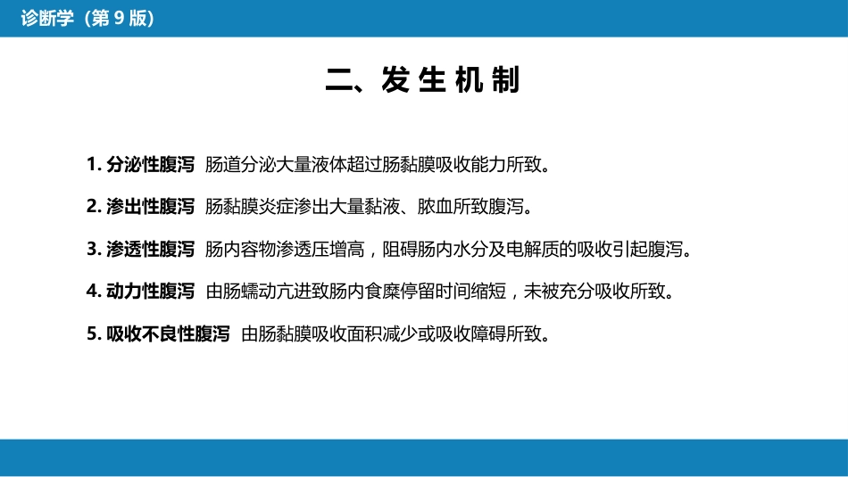 第一篇 常见症状 第十五节 腹泻_第6页