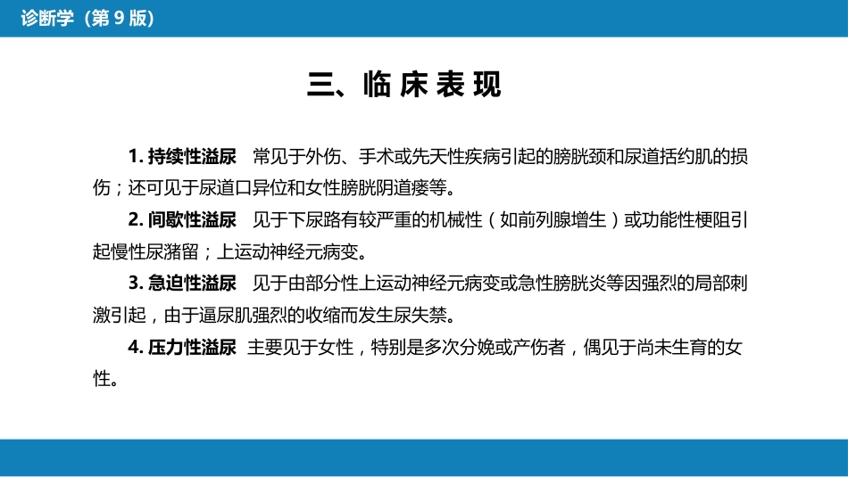 第一篇 常见症状 第二十三节 尿失禁_第7页