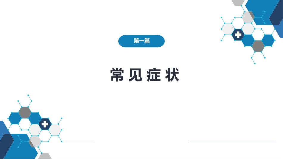 第一篇 常见症状 第五节 咯血_第1页
