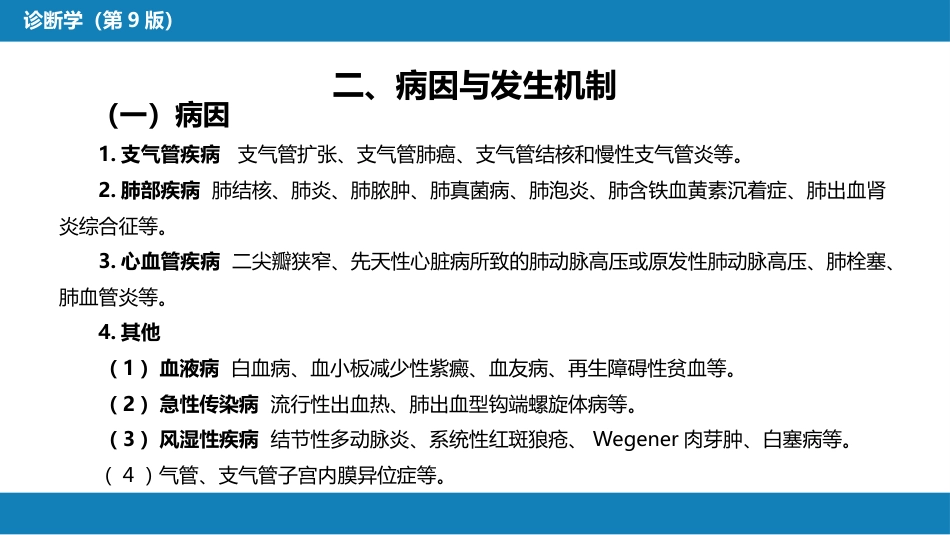 第一篇 常见症状 第五节 咯血_第6页