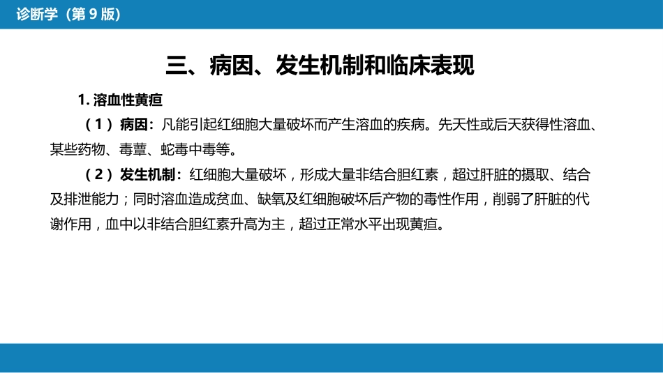 第一篇 常见症状 第十七节 黄疸_第10页