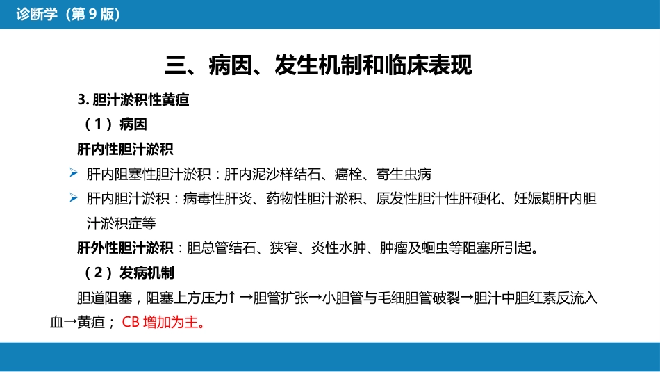 第一篇 常见症状 第十七节 黄疸_第14页