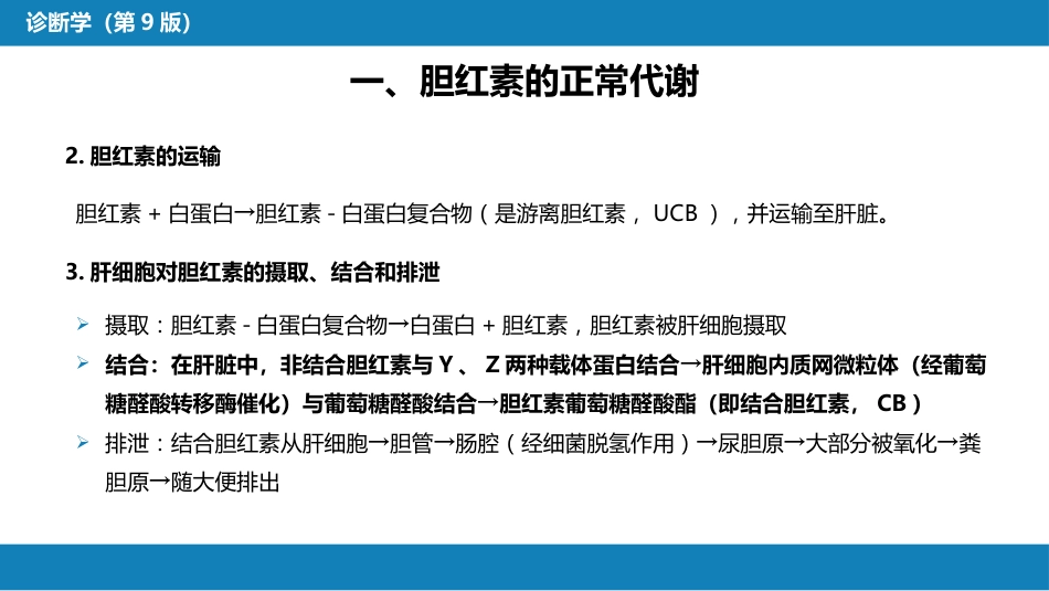 第一篇 常见症状 第十七节 黄疸_第7页