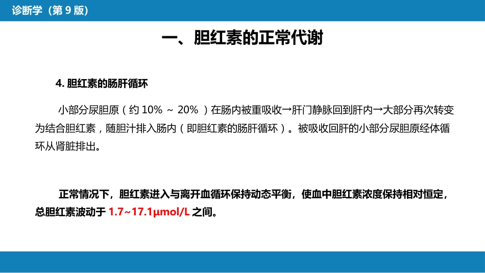 第一篇 常见症状 第十七节 黄疸_第8页