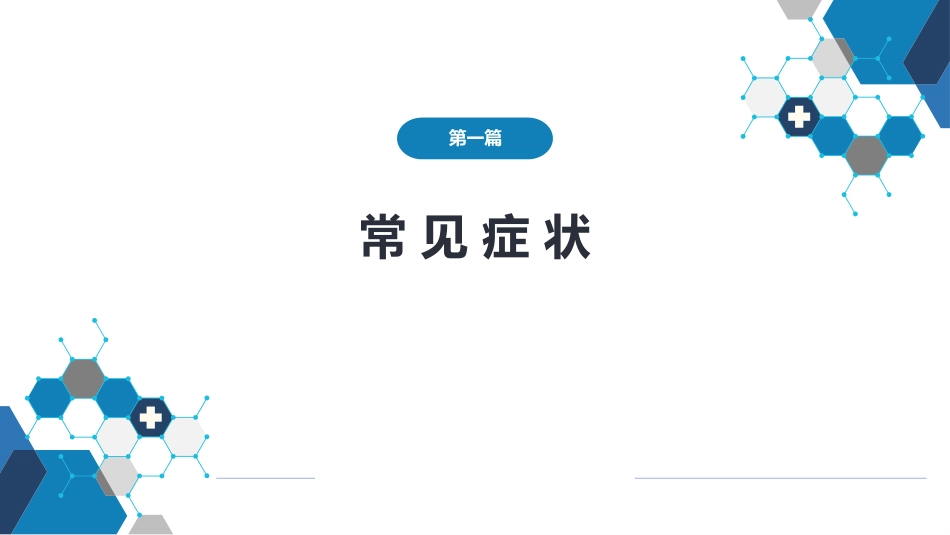 第一篇 常见症状 第七节 呼吸困难_第1页